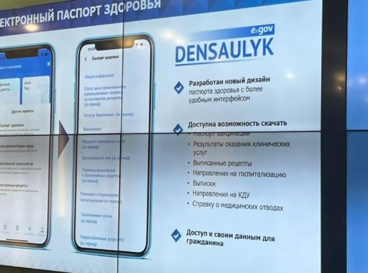 В «eGov mobile» будет расширен раздел медицинских данных «eDensaulyq»