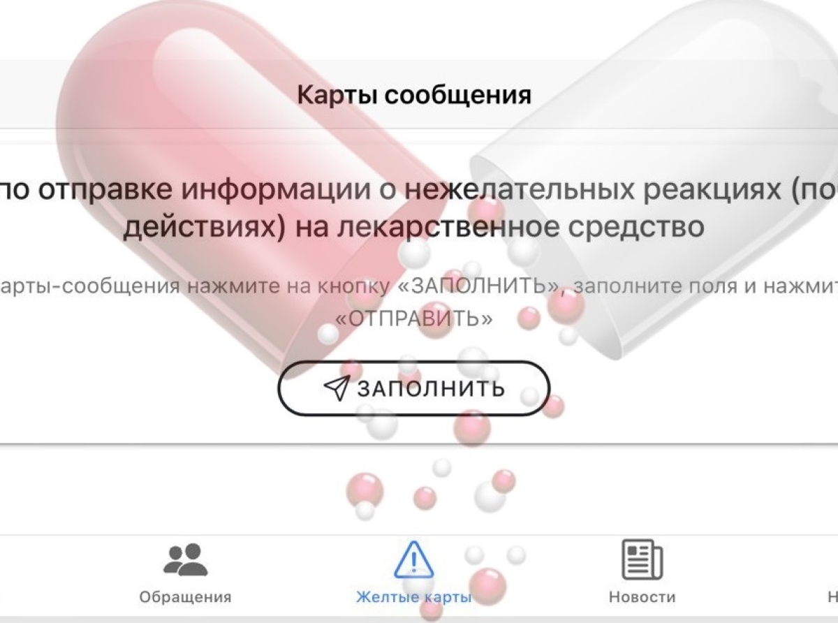 МЗ РК призывает граждан сообщать о нежелательных реакциях на лекарственные средства