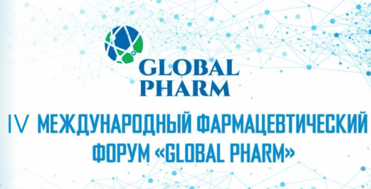 22-23 октября 2024 года - IV Международный фармацевтический форум «Global Pharm»