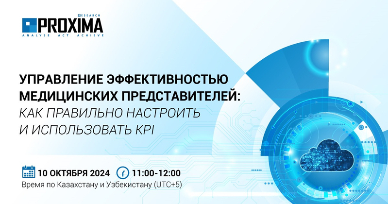 10 октября 2024 года состоится вебинар по управлению эффективностью медпредставителей