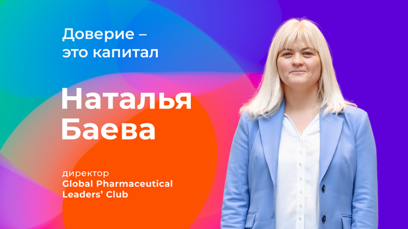7-9 октября пройдет Евразийский Фармацевтический Саммит &amp; Eurasian Pharma Awards 2025