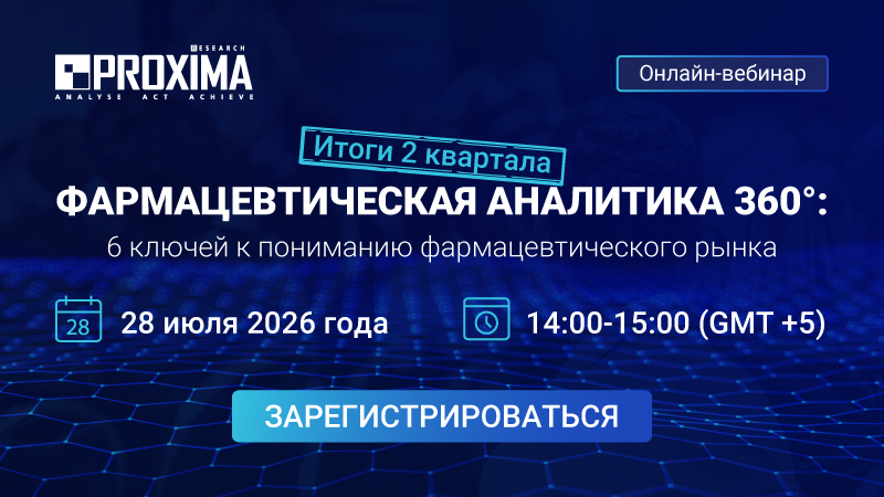 6 цифр, которые меняют всё: фармрынок во II квартале 2026  - разбор экспертов