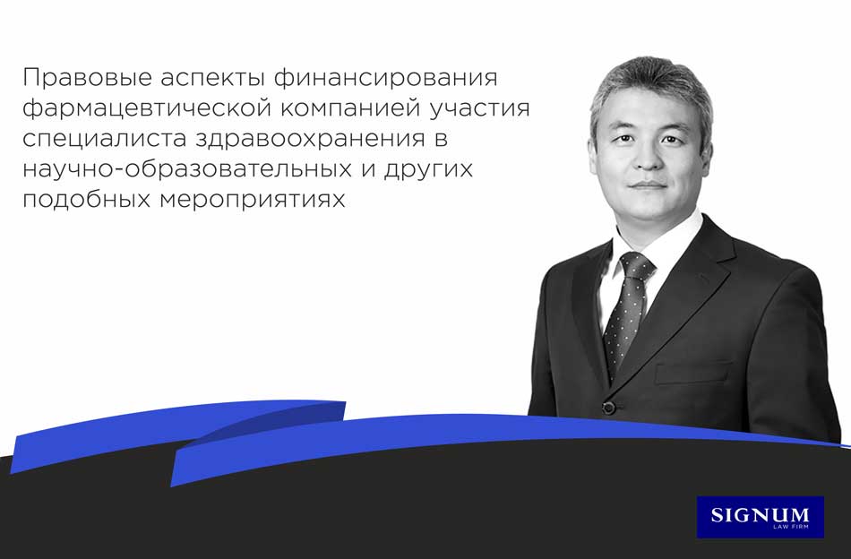 Финансирование участия врачей в научно-образовательных мероприятиях. Правовые аспекты